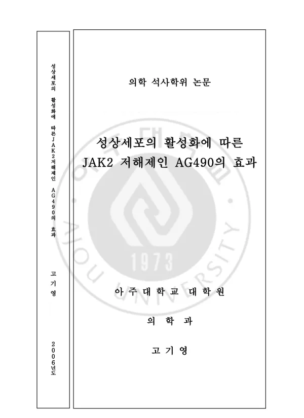 Role of JAK2 in the Proliferation of Activated Astrocytes
